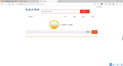 jsp迷你商城系统